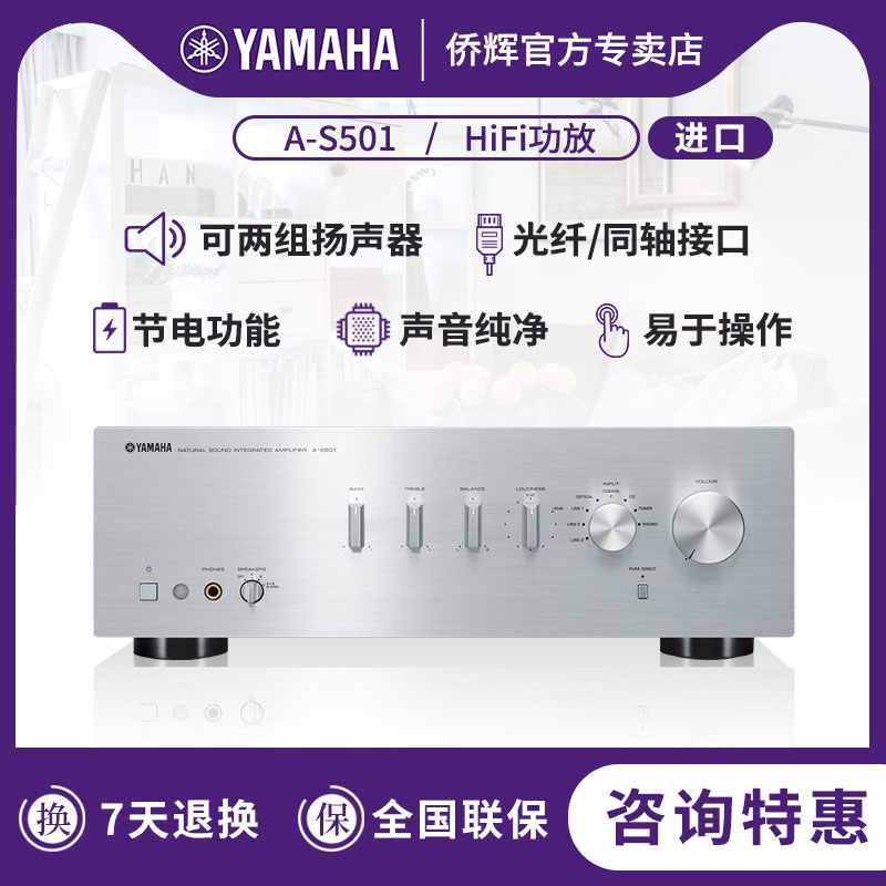 进口Yamaha/雅马哈 A-S501 高保真家用HFII纯功放机大功率发烧级