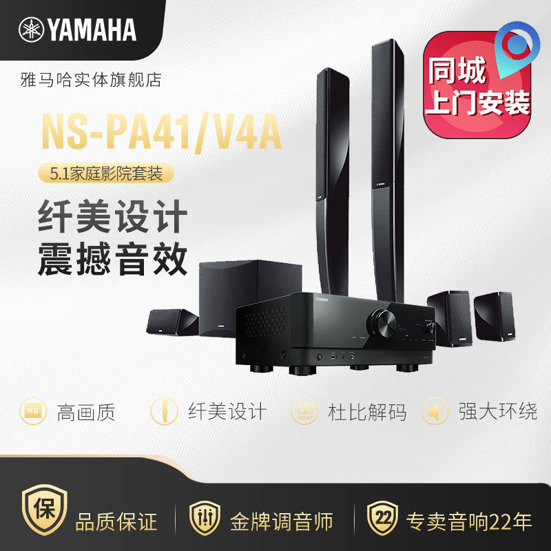 现货Yamaha/雅马哈 RX-V4A/PA41家庭影院杜比5.1家用音响音箱套装