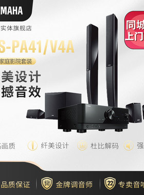 现货Yamaha/雅马哈 RX-V4A/PA41家庭影院杜比5.1家用音响音箱套装