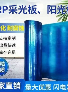 湖蓝色FPR阳光板树脂纤维采光板平板遮阳车棚屋顶透明房整卷30米