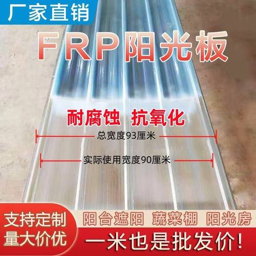 2.2毫米厚透明阳光板FRP采光板亮瓦树脂瓦玻璃纤维雨棚阳台防雨板