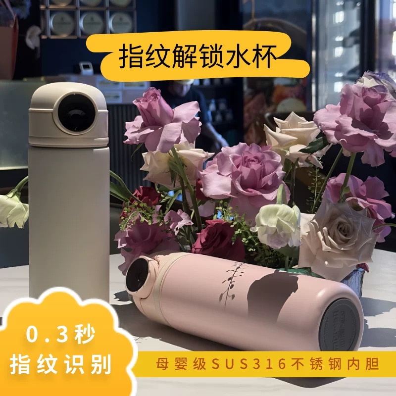 【智能指纹解锁保温杯安全饮水】