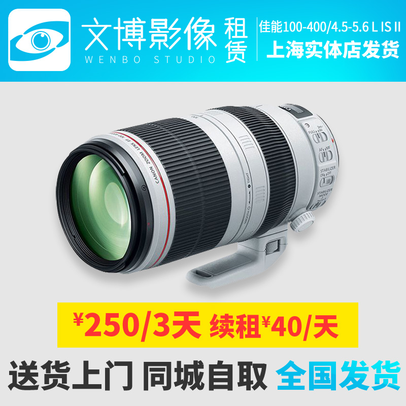 文博影像租賃出租 佳能大白兔EF 100-400/4.5-5.6 L IS II