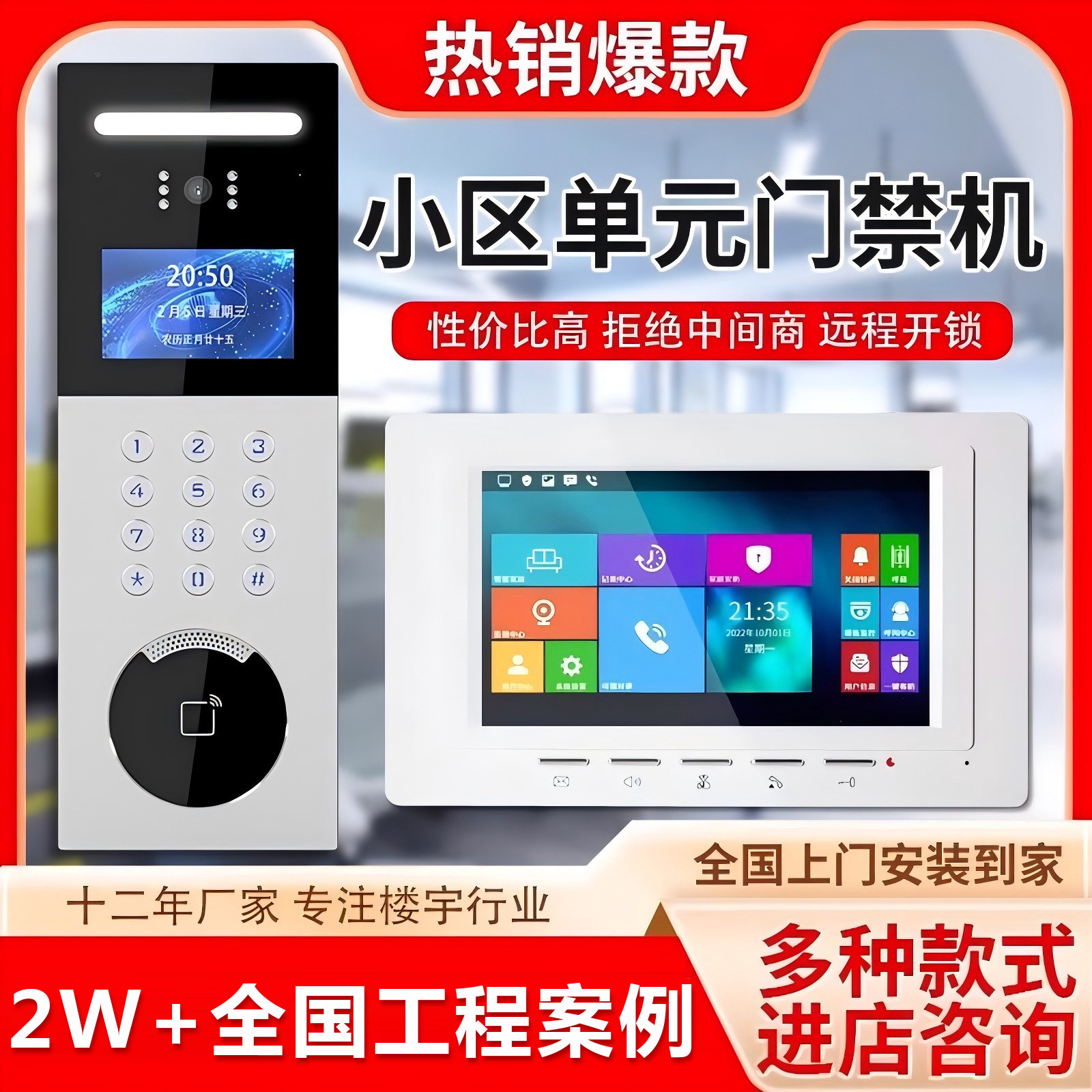 可视楼宇对讲门禁系统社区单元大门智能高清人脸识别影片室内机
