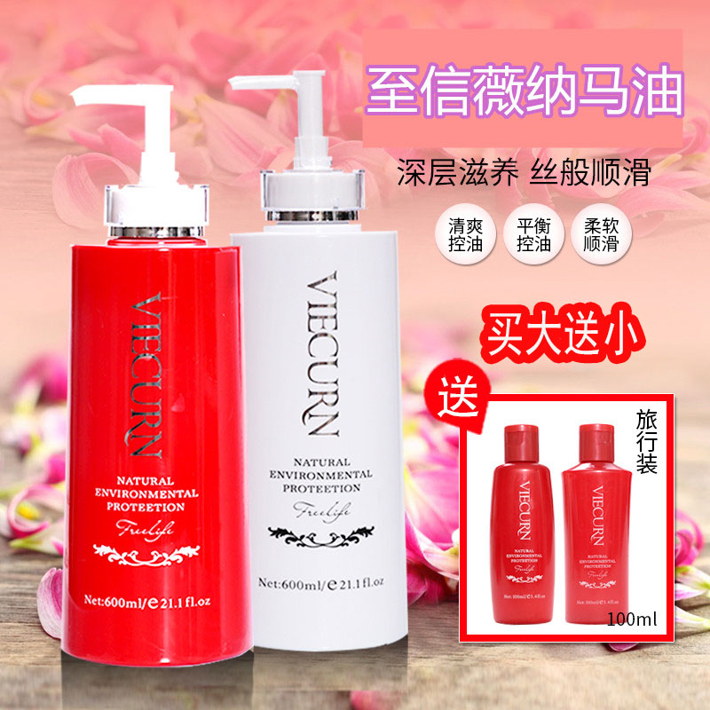正品至信薇纳马油护发素洗发露弱酸性发膜洗发水营养修复洗护套装