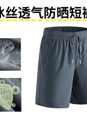 没穿一样！7A抗菌黑科技！冷感冰丝面料！夏季男士运动速干短裤