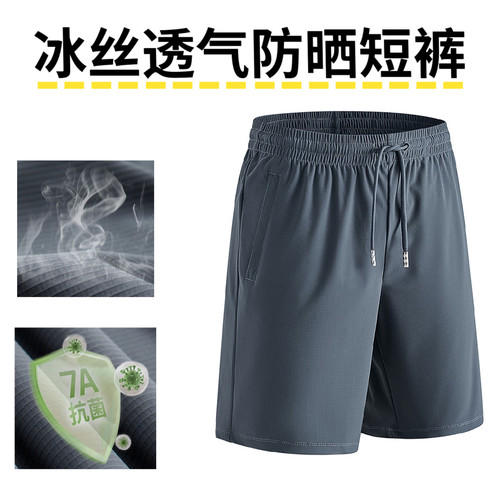 没穿一样！7A抗菌黑科技！冷感冰丝面料！夏季男士运动速干短裤