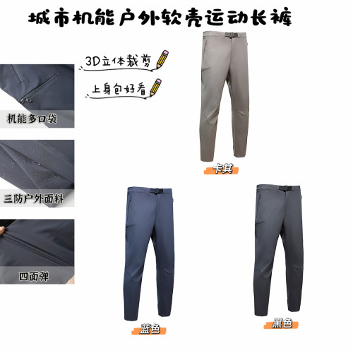 软壳裤性价比天花板 速干透气防泼水 3D立剪 男士户外运动休闲裤