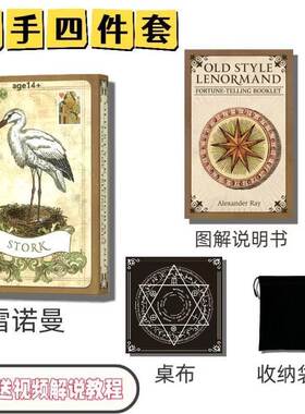 雷诺曼正版卡牌全新36张复古经典利诺曼卡高颜值正品桌游卡牌纸质