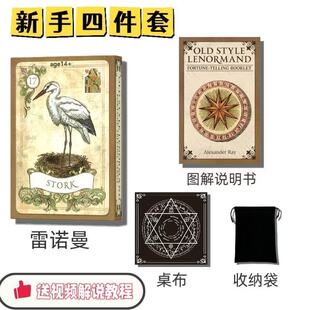 雷诺曼正版卡牌全新36张复古经典利诺曼卡高颜值正品桌游卡牌纸质