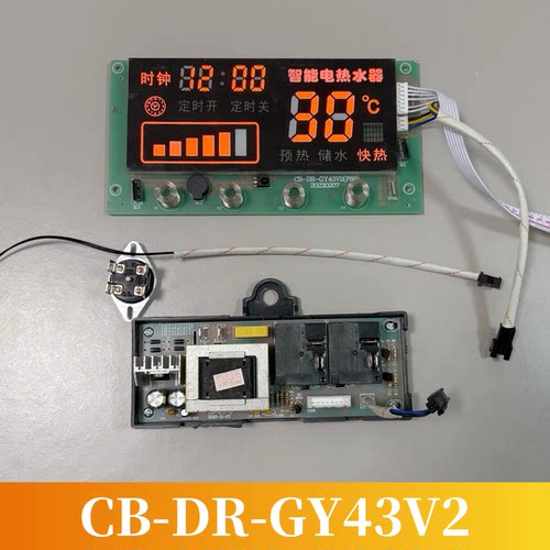 电热水器主板电源板CB-DR-GY43V2电路板供电板适配史密斯欧派
