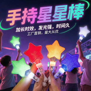年会星星灯手持五角星荧光棒发光应援棒跨新年演唱会舞台表演道具