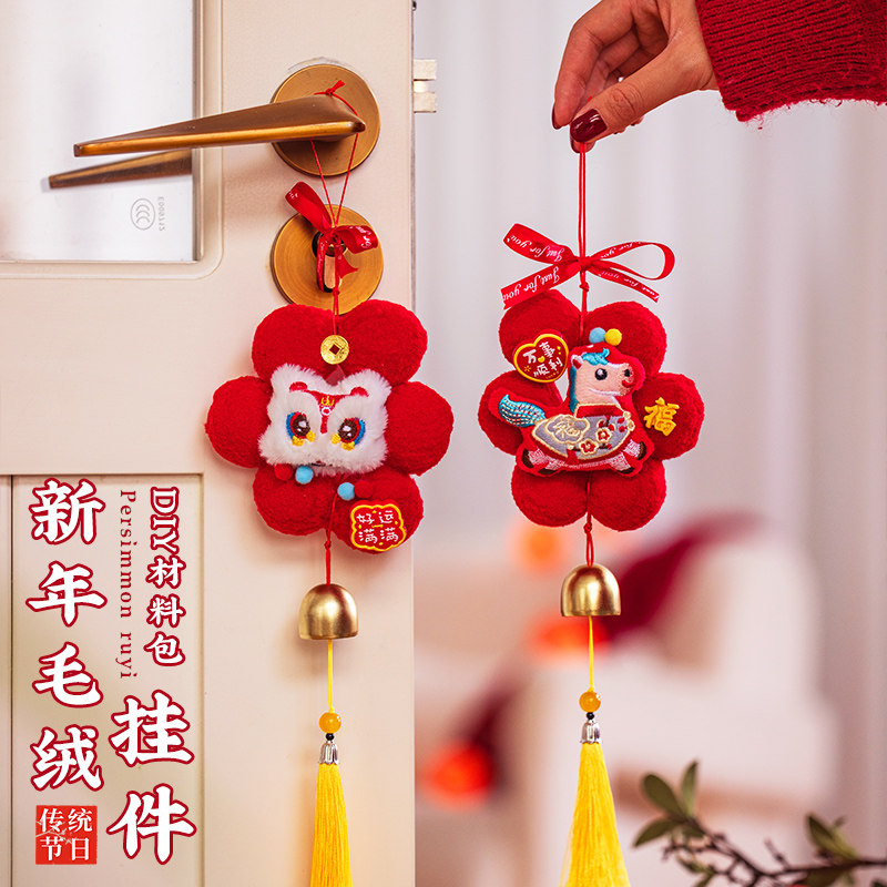2026新年装饰挂件马年diy小红花毛绒过年门挂饰财神春节氛围布置