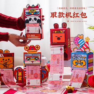新年红包利是封2026马年春节新款取款机卡通生肖儿童过年高级创意