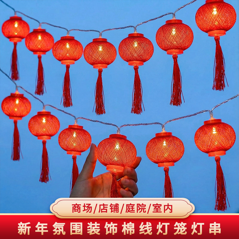 2026春节阳台装饰灯喜庆小灯笼灯串新年彩灯闪灯过年马年院子布置