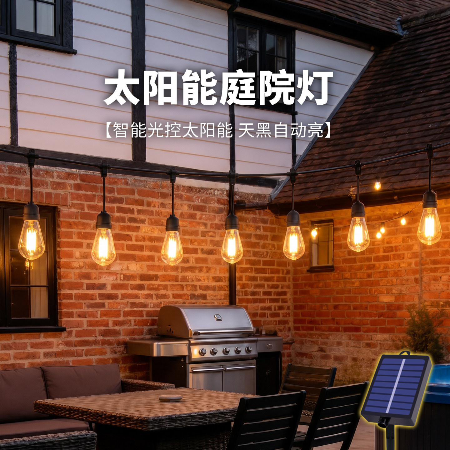 户外太阳能灯串庭院氛围灯高亮照明灯泡防水彩灯院子装饰灯带低压