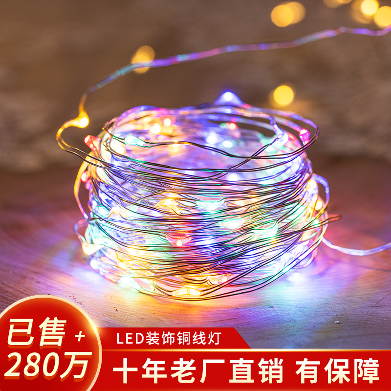 太阳能铜线灯led小彩灯装饰灯