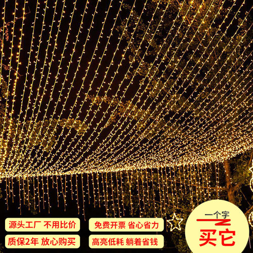 户外防水LED彩灯串满天星绕树灯