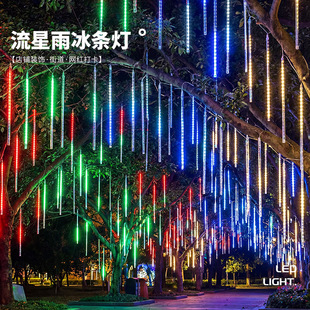 户外防水流星雨灯led灯新年装饰灯条挂树过年彩灯串灯七彩氛围灯