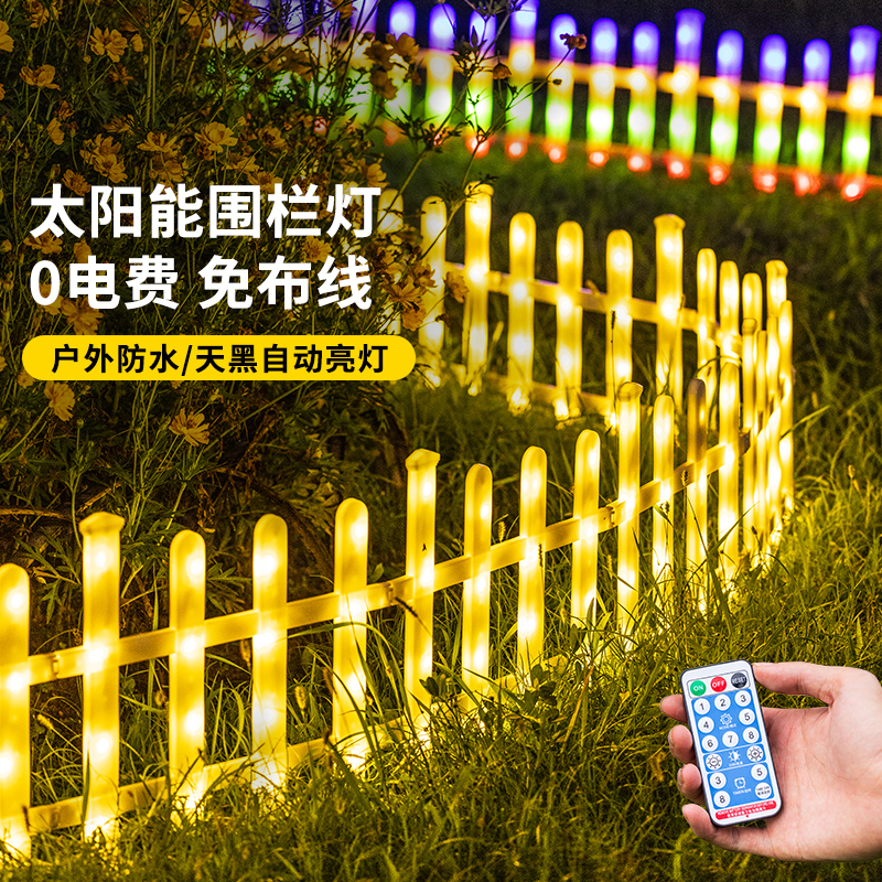 户外太阳能星星灯彩灯围栏装饰灯