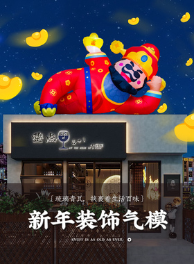 2026新年气模装饰品摆件拍照道具