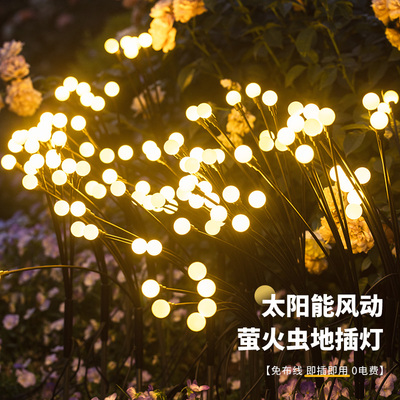 户外太阳能风动荧火虫地插灯