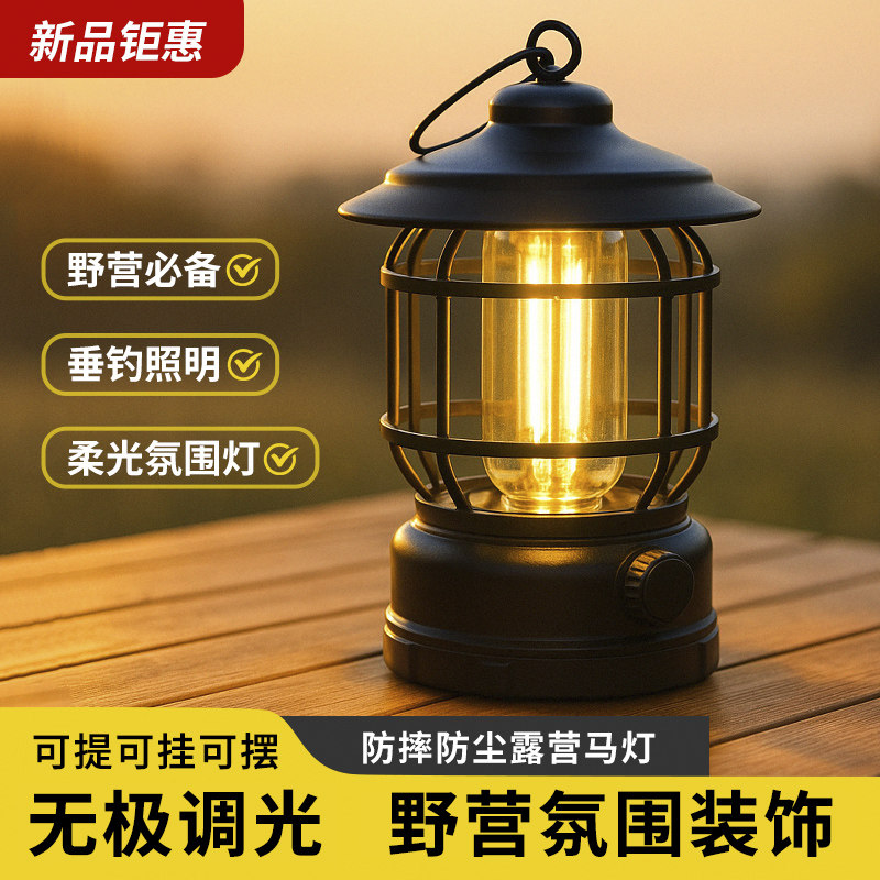户外灯露营灯氛围灯充电款超长续航复古马灯便携式营地帐篷野营灯