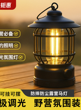 户外灯露营灯氛围灯充电款超长续航复古马灯便携式营地帐篷野营灯