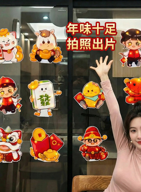 2026新年装饰挂件马年窗户果冻贴春节大门发光财神爷挂饰橱窗布置