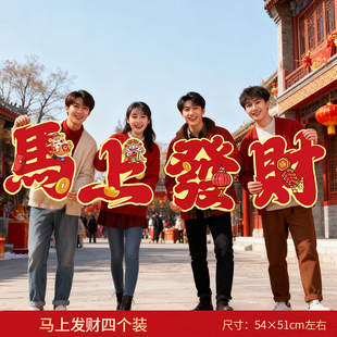 2026新款春节过年手举牌新年氛围场景布置装饰品拍照道具商场马年