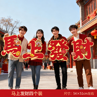 春节过年手举牌拍照道具商场布置