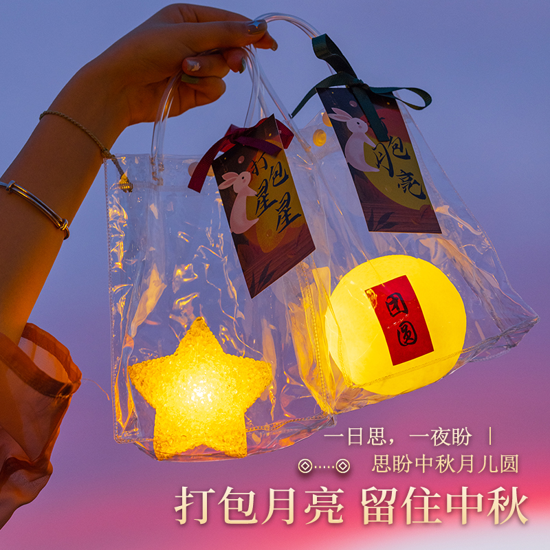 中秋节打包月亮星星灯手提花灯彩灯发光灯笼装饰灯摆摊户外氛围灯