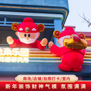 2026新年充气财神爷气模福字福气户外摆件招财猫气球马年装饰布置