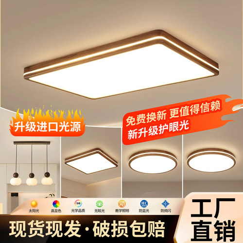 黑胡桃木新中式简约客厅吸顶灯