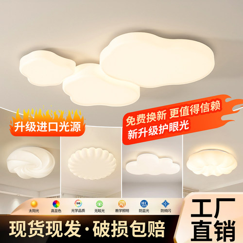 奶油风云朵全光谱护眼客厅吸顶灯