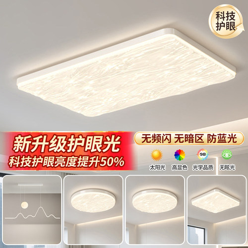 奶油风护眼客厅吸顶灯2026新款
