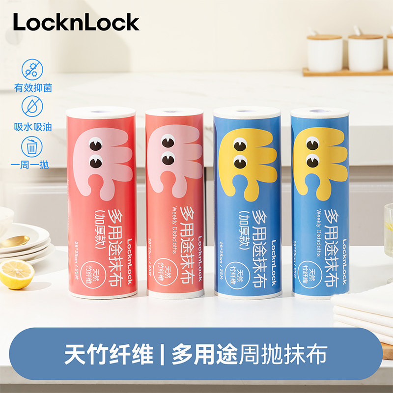 乐扣乐扣竹纤维周抛抹布25片卷洗碗吸油加厚不沾油易清洗厨房抹布