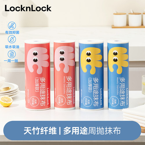 乐扣乐扣竹纤维周抛抹布25片卷洗碗吸油加厚不沾油易清洗厨房抹布