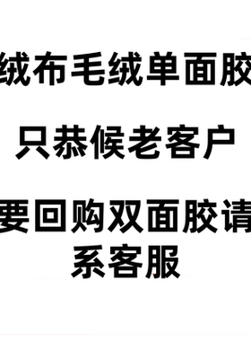 汽车植绒布胶带密封单面胶条