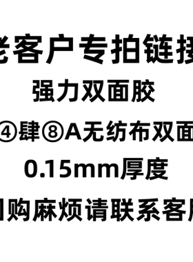 强力双面胶超薄高粘度固定强力无痕耐高温白色半透明无纺布双面胶