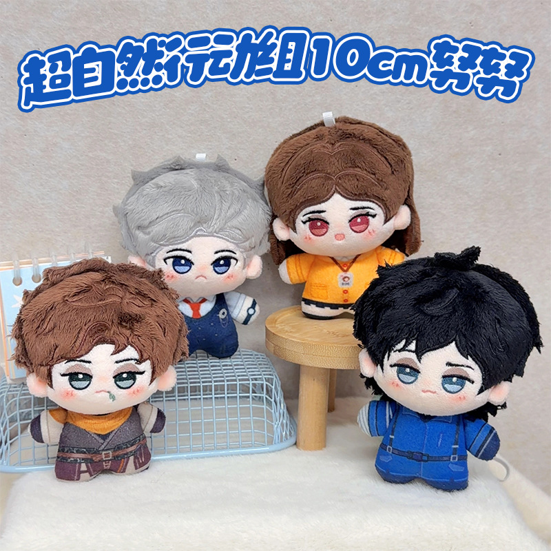 超自然行动组毛绒挂件游戏礼物