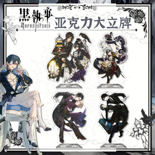 黑执事周边亚克力立牌塞巴斯蒂安夏尔同人桌面摆件谷子动漫二次元