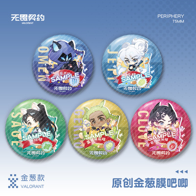 无畏契约徽章吧唧暮蝶捷风挂件