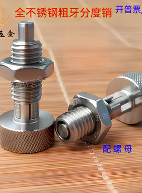 304不锈钢滚花头自锁型分度销弹簧插卡销粗牙旋钮柱塞定位柱SH250