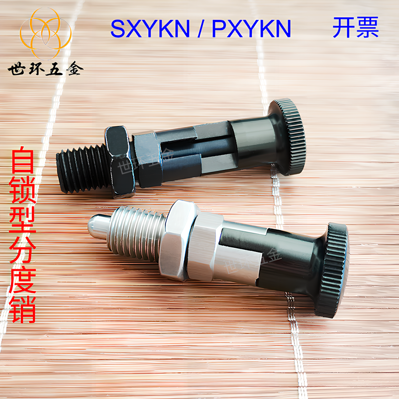 旋钮柱塞自锁型分度销SXYKN厂家