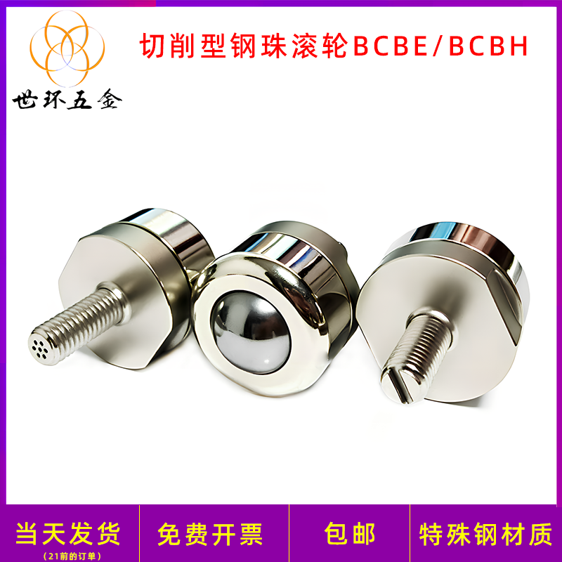 切削型钢珠滚轮大号重型BCBE