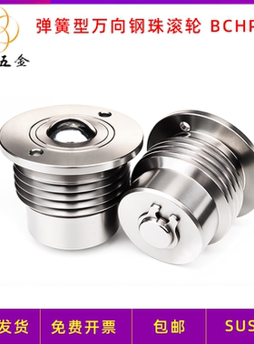 304不锈钢弹簧型螺纹带柱塞压入式钢珠滚轮万向滚珠牛眼球轮BCHPT