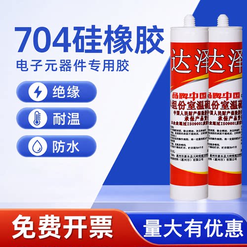 704硅橡胶工厂直销批量优惠