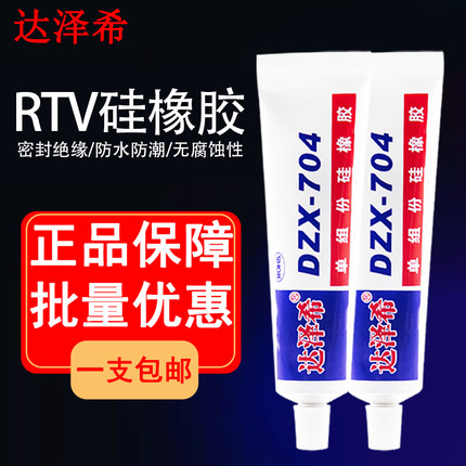 704硅橡胶白色电子粘接密封胶绝缘防水705透明706半透明硅橡胶