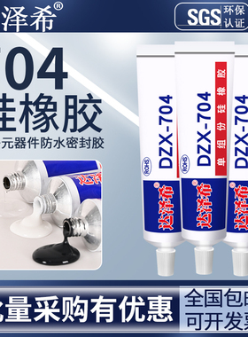 704硅橡胶白色电子线路板粘接绝缘耐高温705透明硅橡胶705密封胶